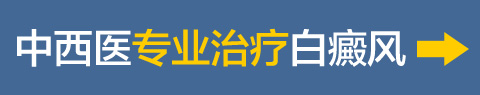 苏州瑞金白癜风医院